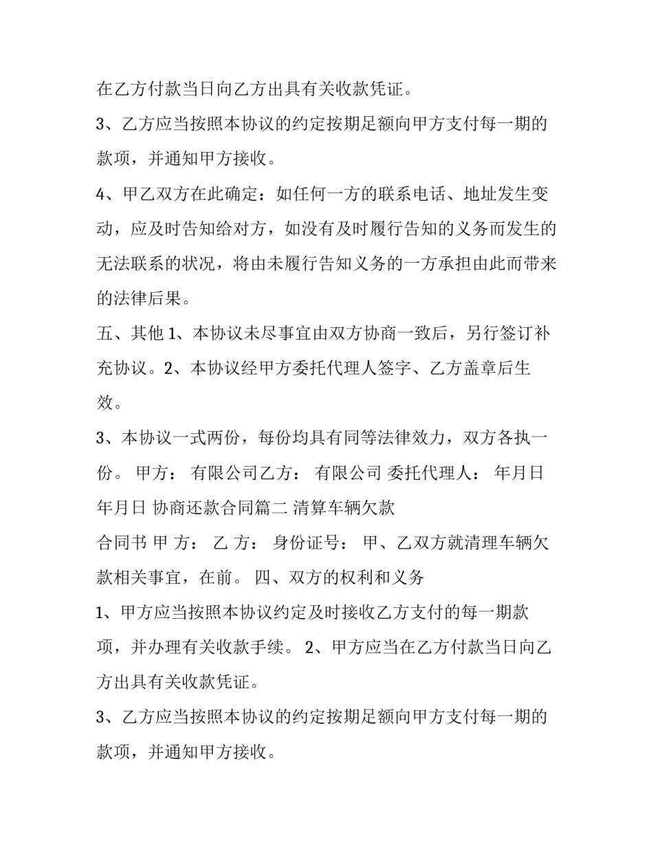 最新协商还款合同(九篇)_第2页