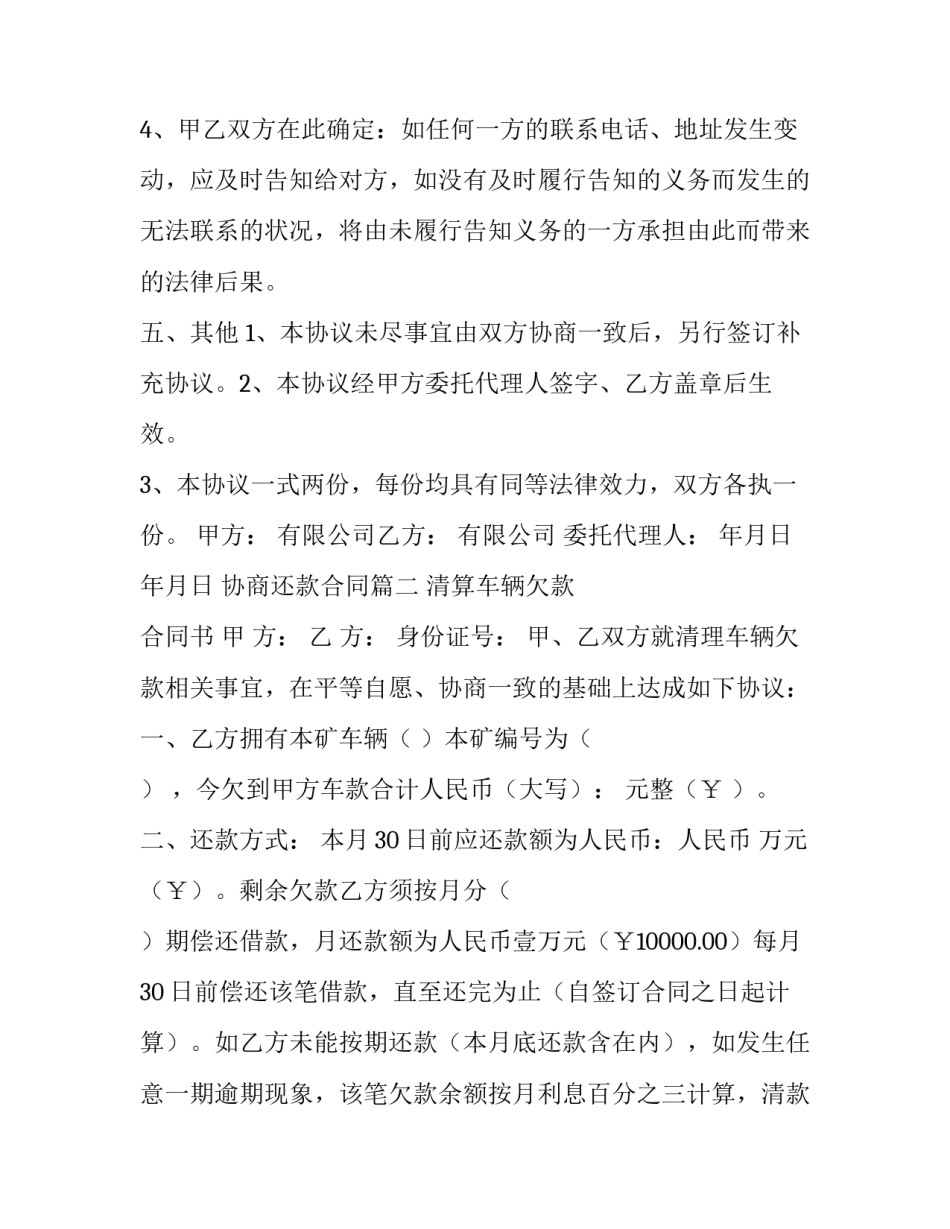 最新协商还款合同(九篇)_第3页