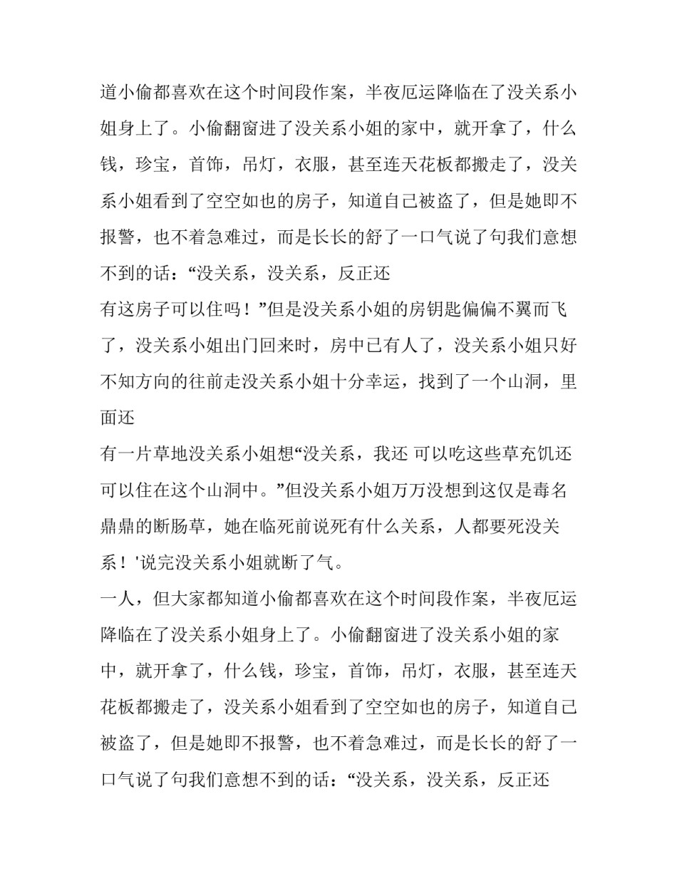 没关系小姐五年级作文_第2页