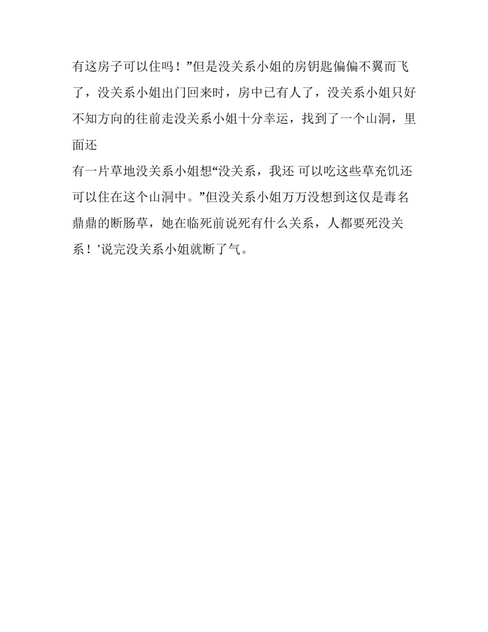 没关系小姐五年级作文_第3页
