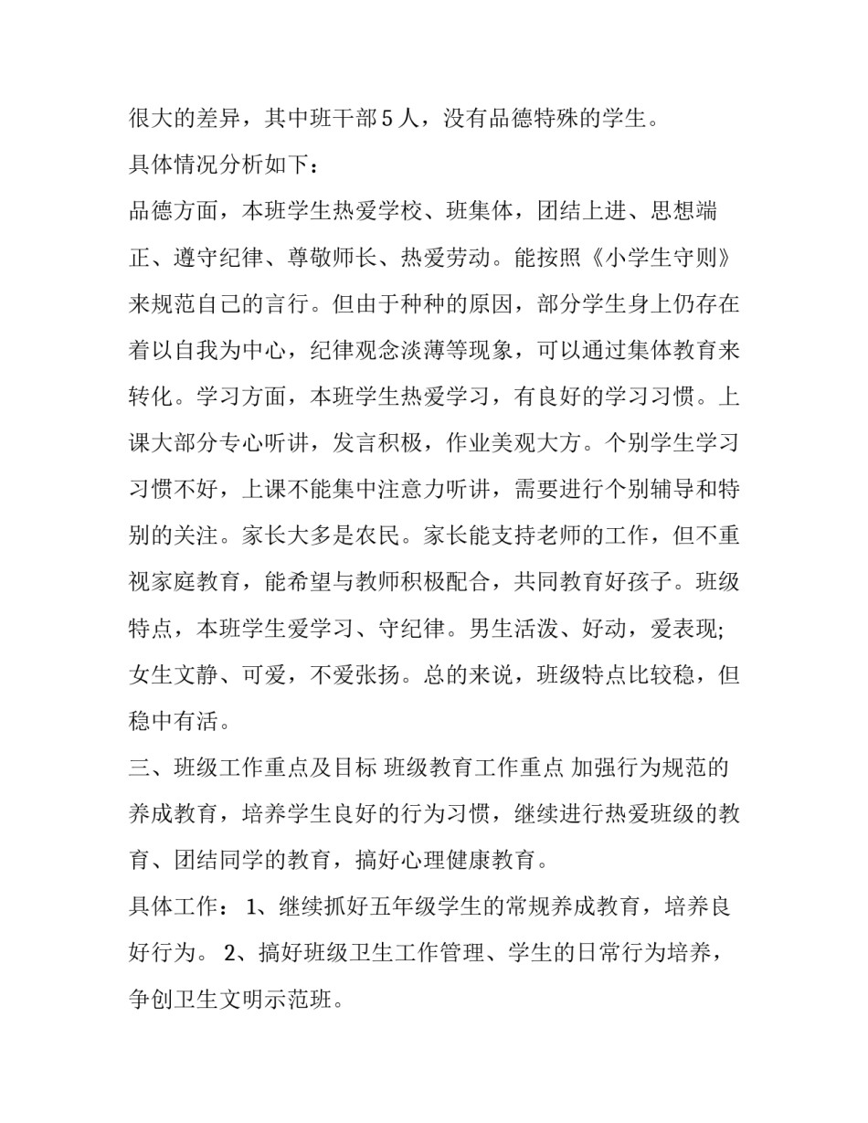 2023年初二班主任学期工作计划 2023年初二下学期班主任工作计划(十五篇)_第2页