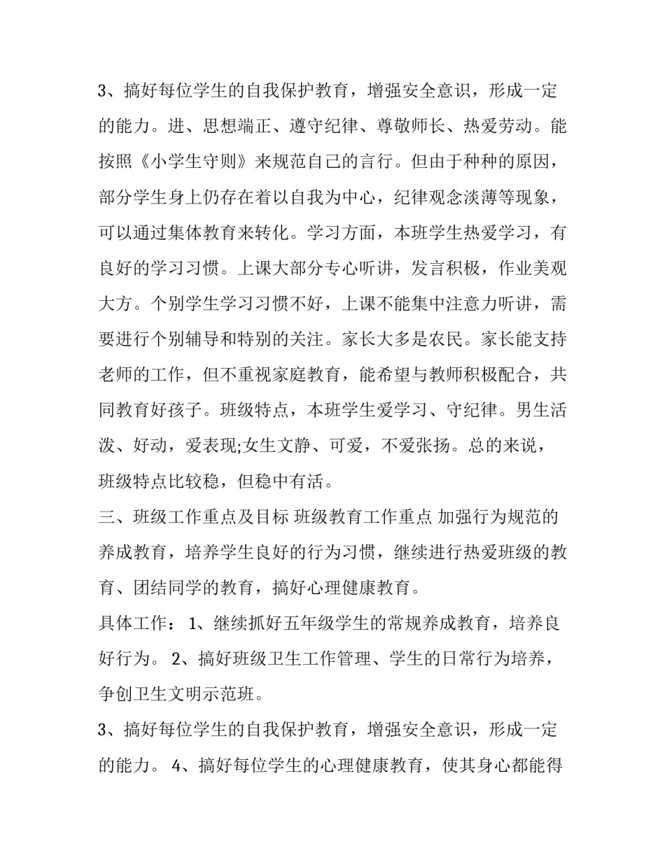 2023年初二班主任学期工作计划 2023年初二下学期班主任工作计划(十五篇)_第3页