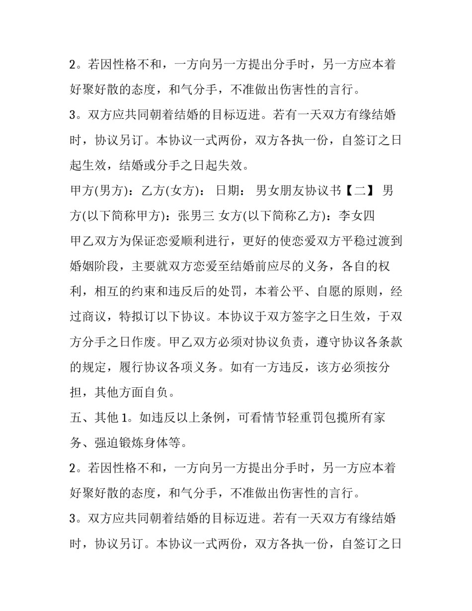 男女朋友协议书_第2页