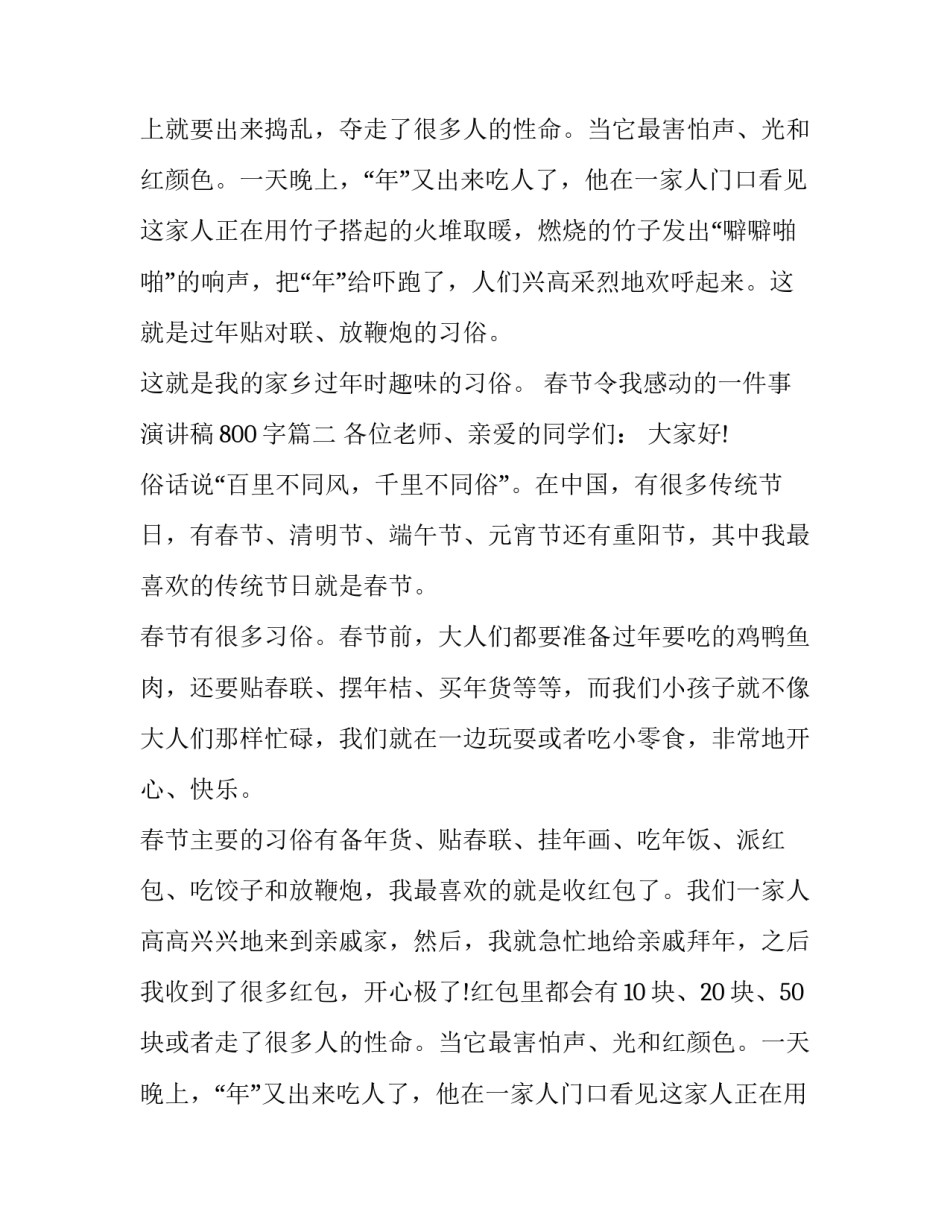 春节令我感动的一件事演讲稿800字(四篇)_第2页