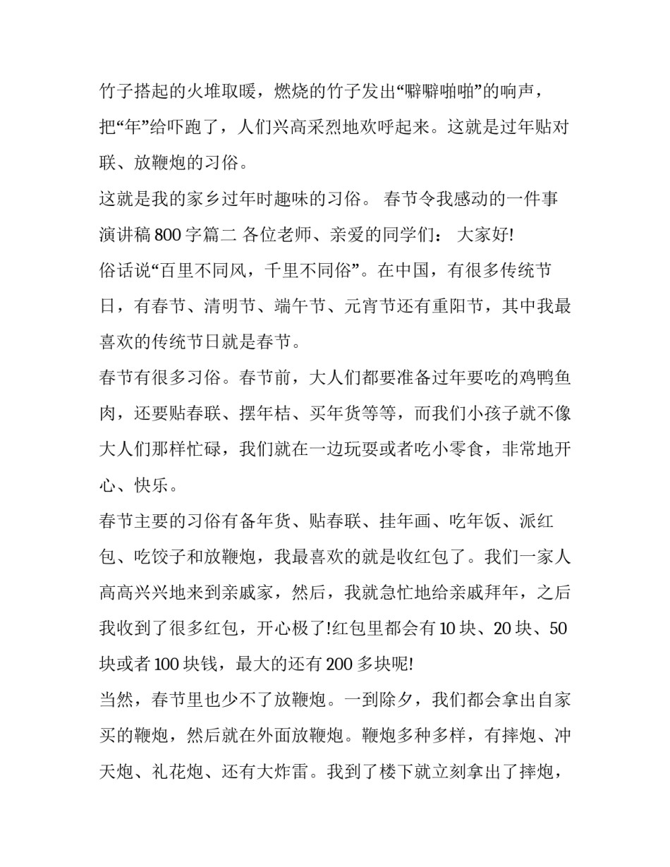 春节令我感动的一件事演讲稿800字(四篇)_第3页