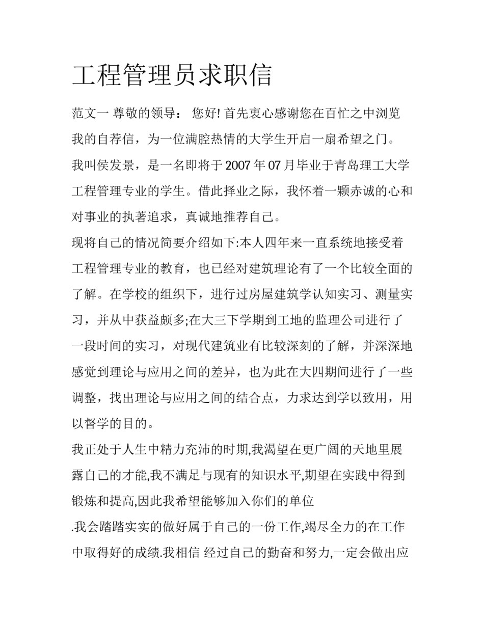 工程管理员求职信_第1页