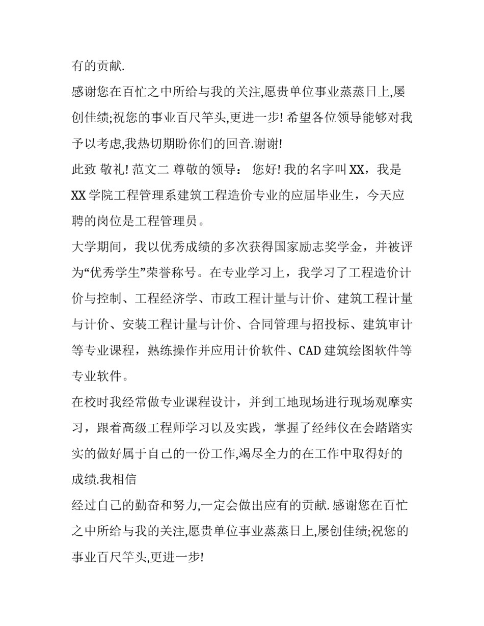 工程管理员求职信_第2页