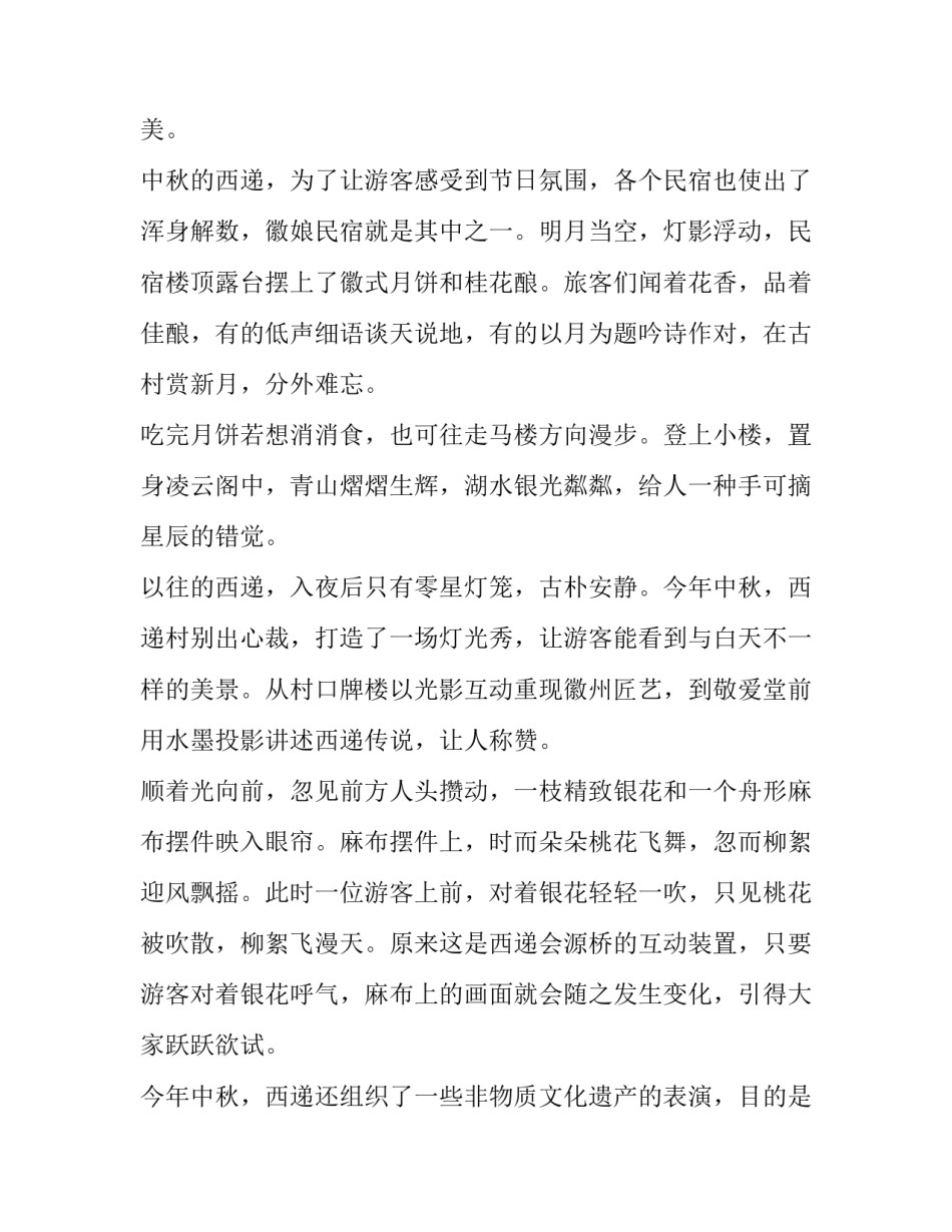 一年一度的中秋节作文500(三篇)_第2页
