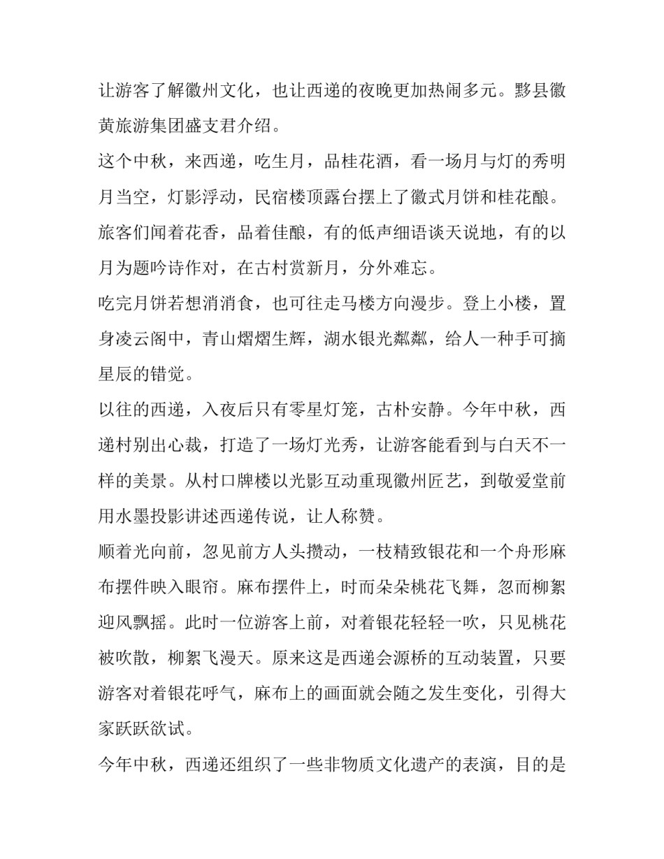 一年一度的中秋节作文500(三篇)_第3页