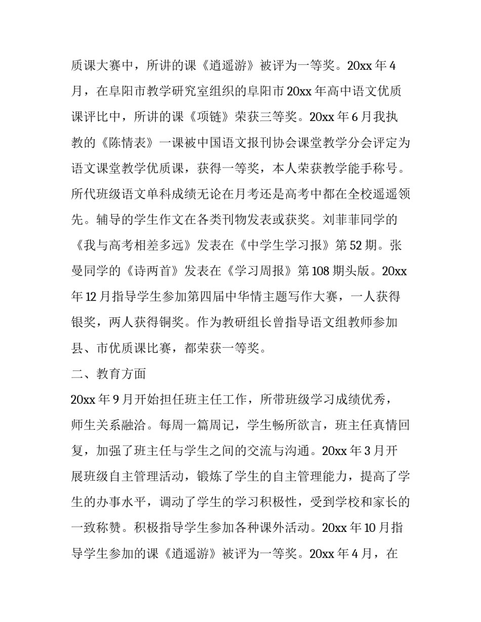 老师求职信锦集八篇(七篇)_第2页