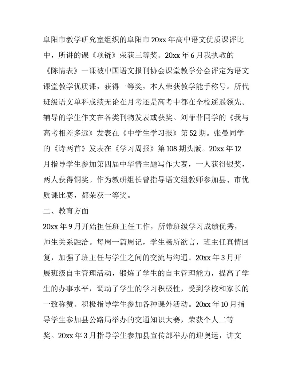 老师求职信锦集八篇(七篇)_第3页