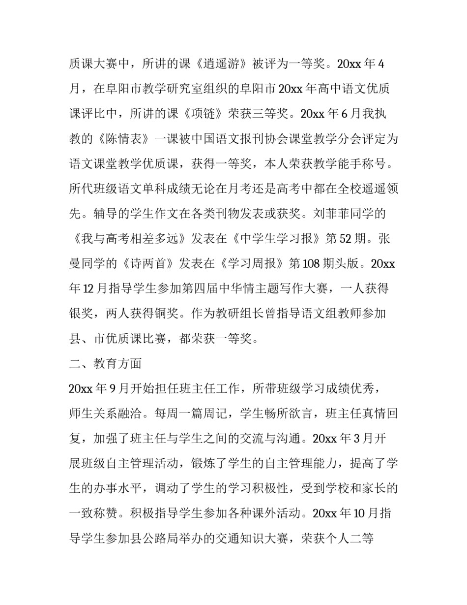 2023年老师求职信锦集八篇 兼职老师求职信(7篇)_第2页