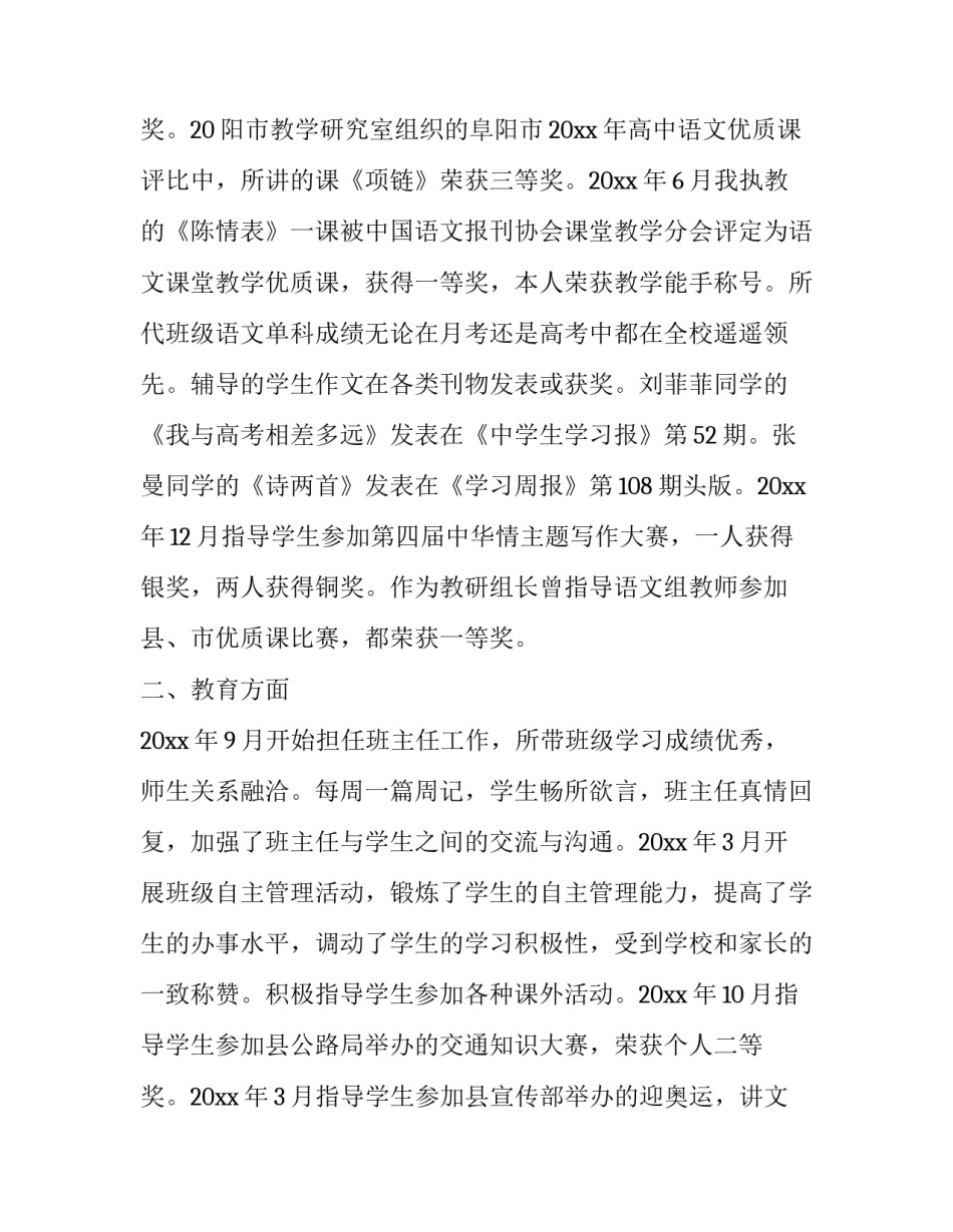 2023年老师求职信锦集八篇 兼职老师求职信(7篇)_第3页