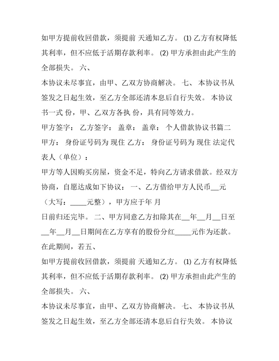 个人借款协议书(4篇)_第2页