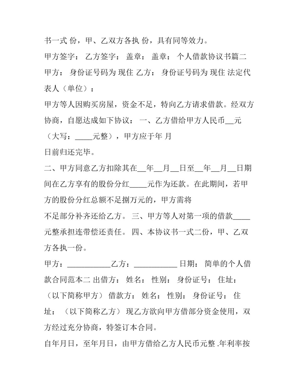 个人借款协议书(4篇)_第3页