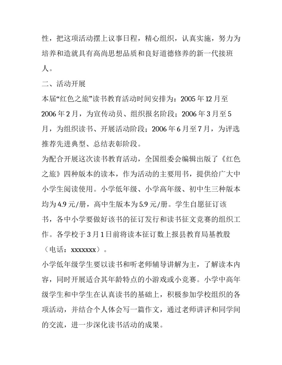 开展红色之旅爱国主义读书教育活动的通知_第3页