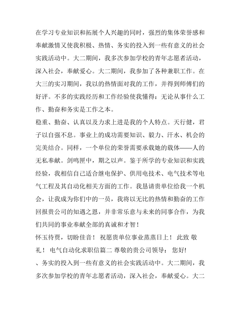 2023年电气自动化求职信(精选11篇)_第2页