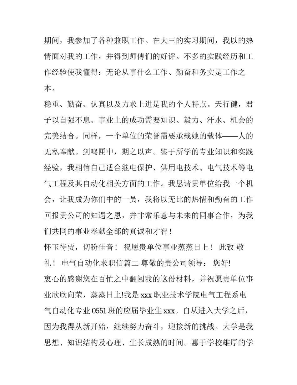 2023年电气自动化求职信(精选11篇)_第3页