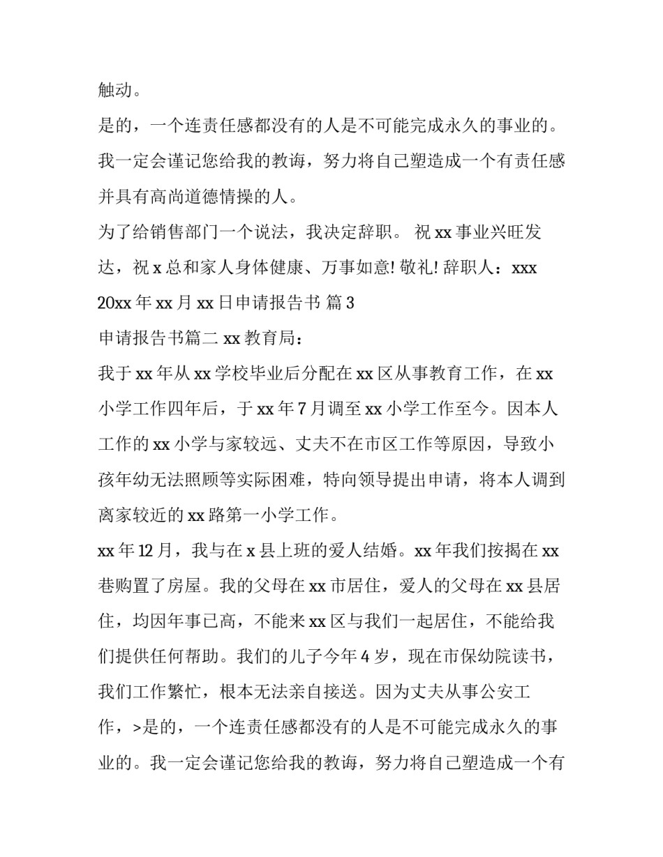 最新申请报告书(十一篇)_第2页