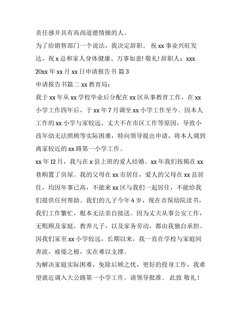 最新申请报告书(十一篇)_第3页