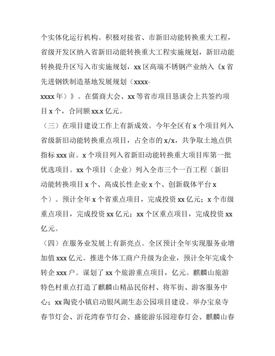 建设文明建设工作年度计划方案 文明建设的工作内容(十篇)_第2页