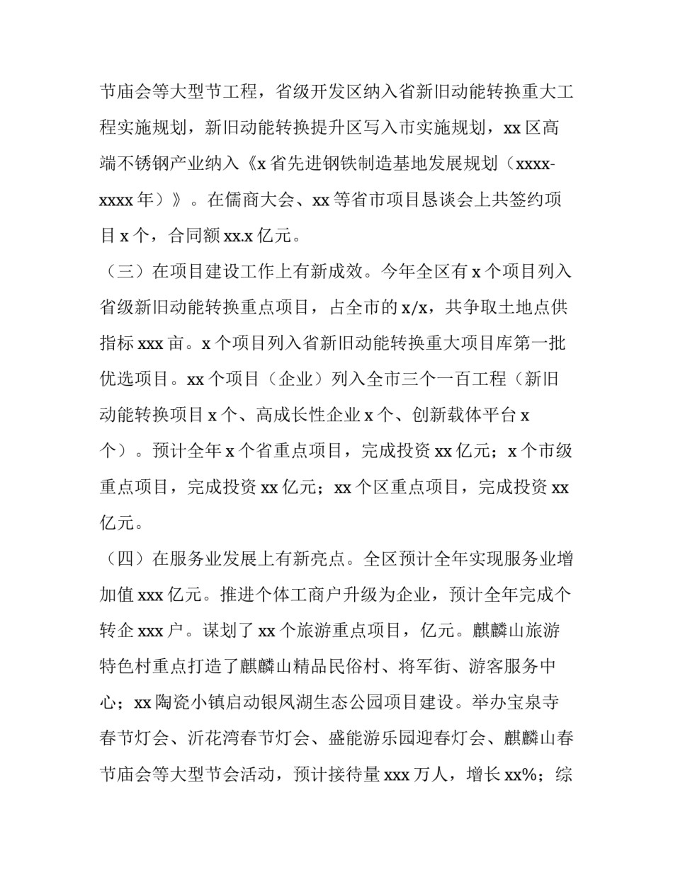 建设文明建设工作年度计划方案 文明建设的工作内容(十篇)_第3页