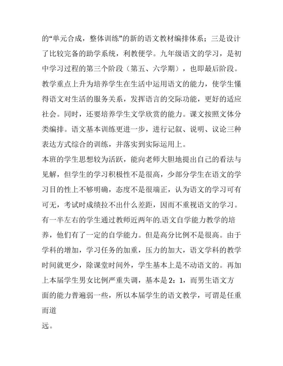 最新语文教学计划初中 语文教学计划二年级(三篇)_第2页