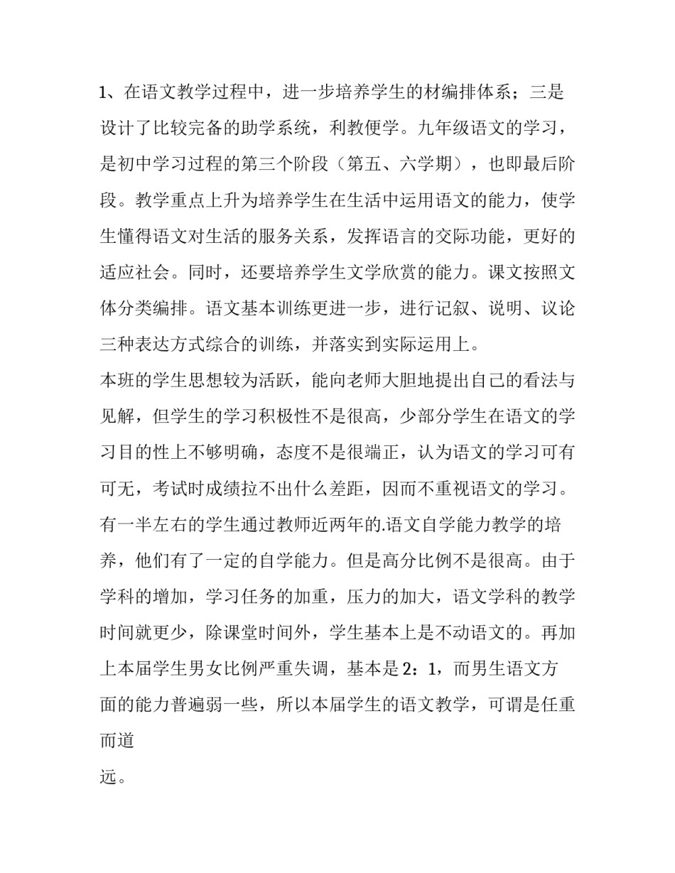 最新语文教学计划初中 语文教学计划二年级(三篇)_第3页