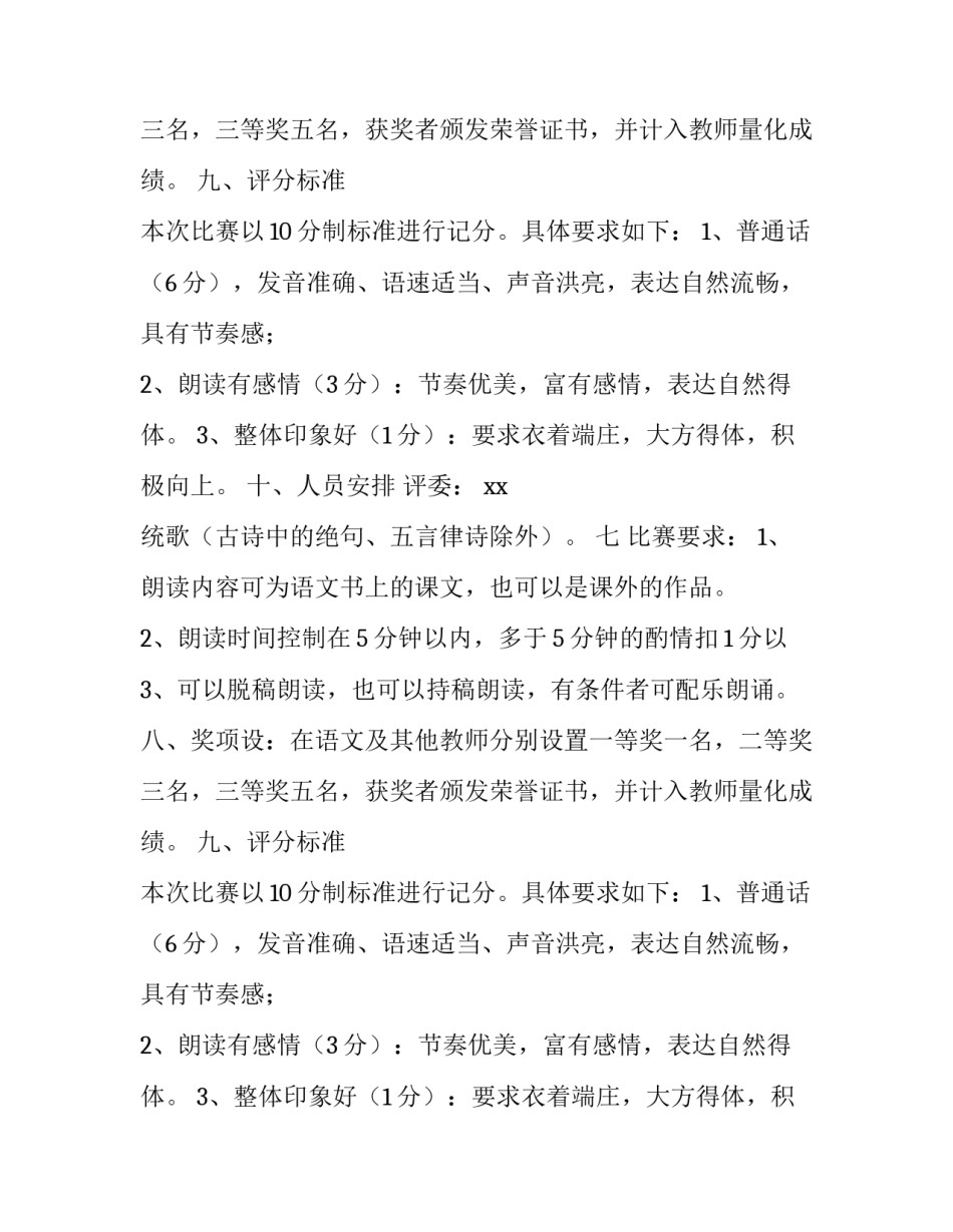 2018年教师朗诵比赛活动策划方案_第2页