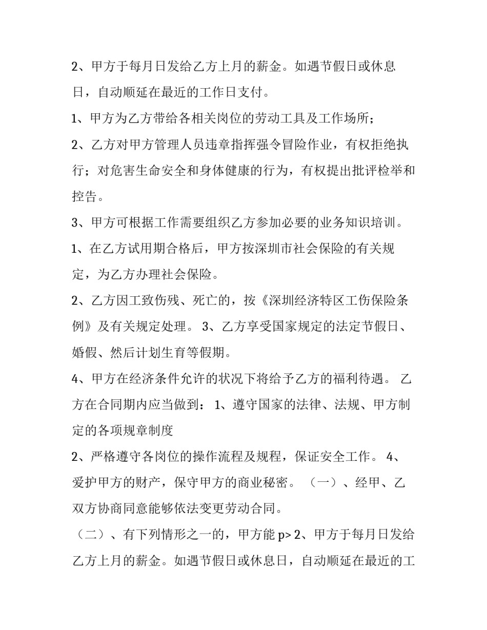 最新保洁合同书 保洁合同补充协议(五篇)_第2页