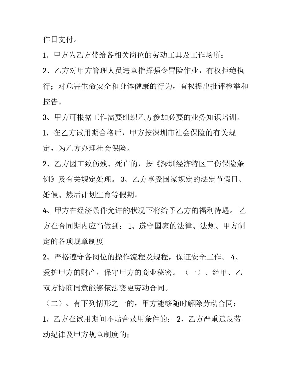 最新保洁合同书 保洁合同补充协议(五篇)_第3页