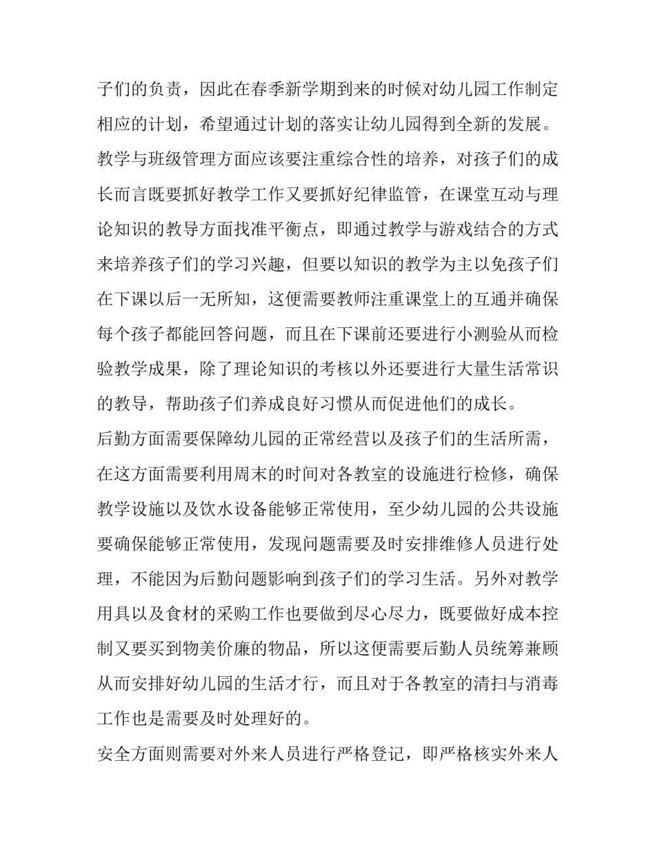 最新幼儿园春季工作计划(精选15篇)_第2页