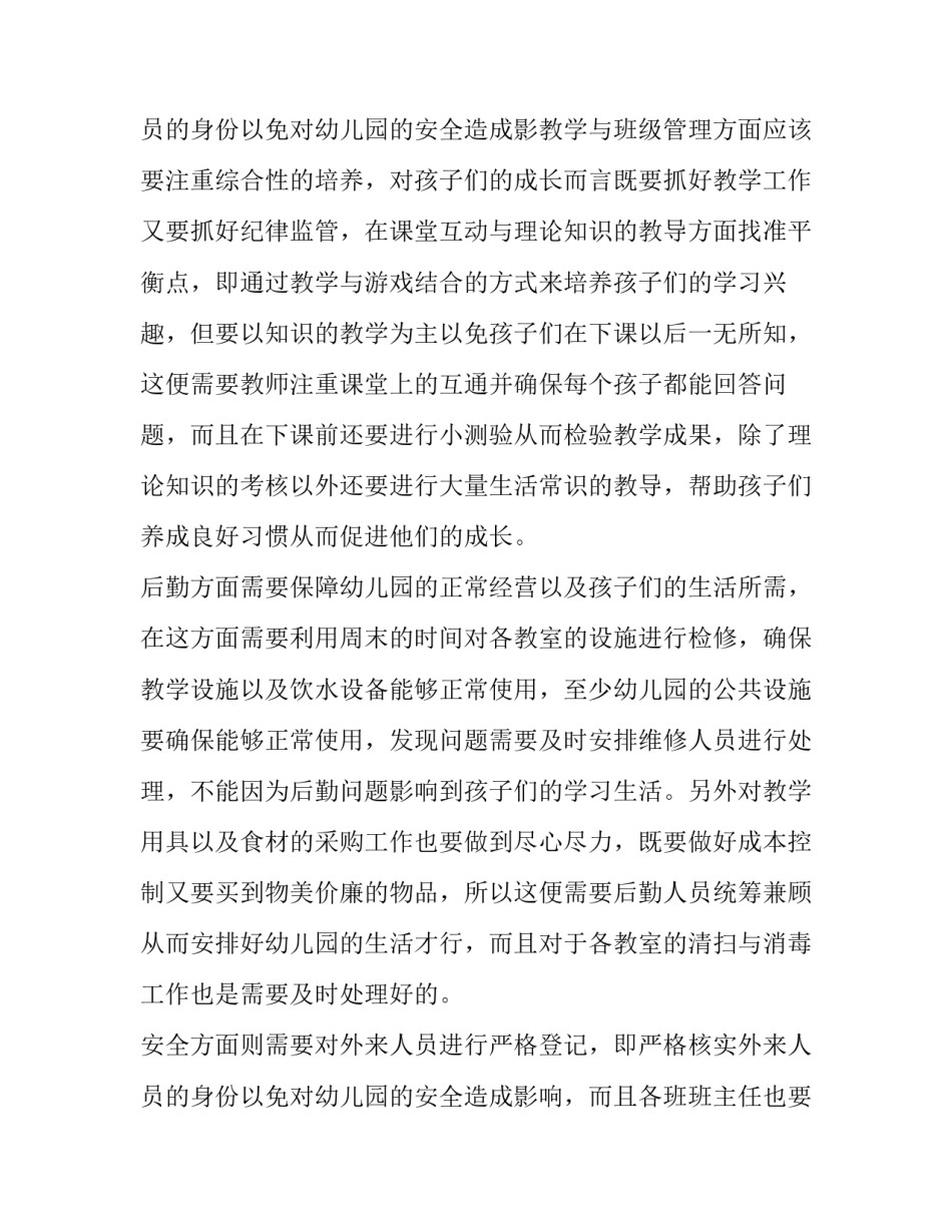 最新幼儿园春季工作计划(精选15篇)_第3页