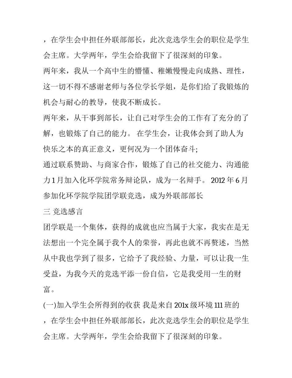 社团竞选个人简历怎么写_第2页
