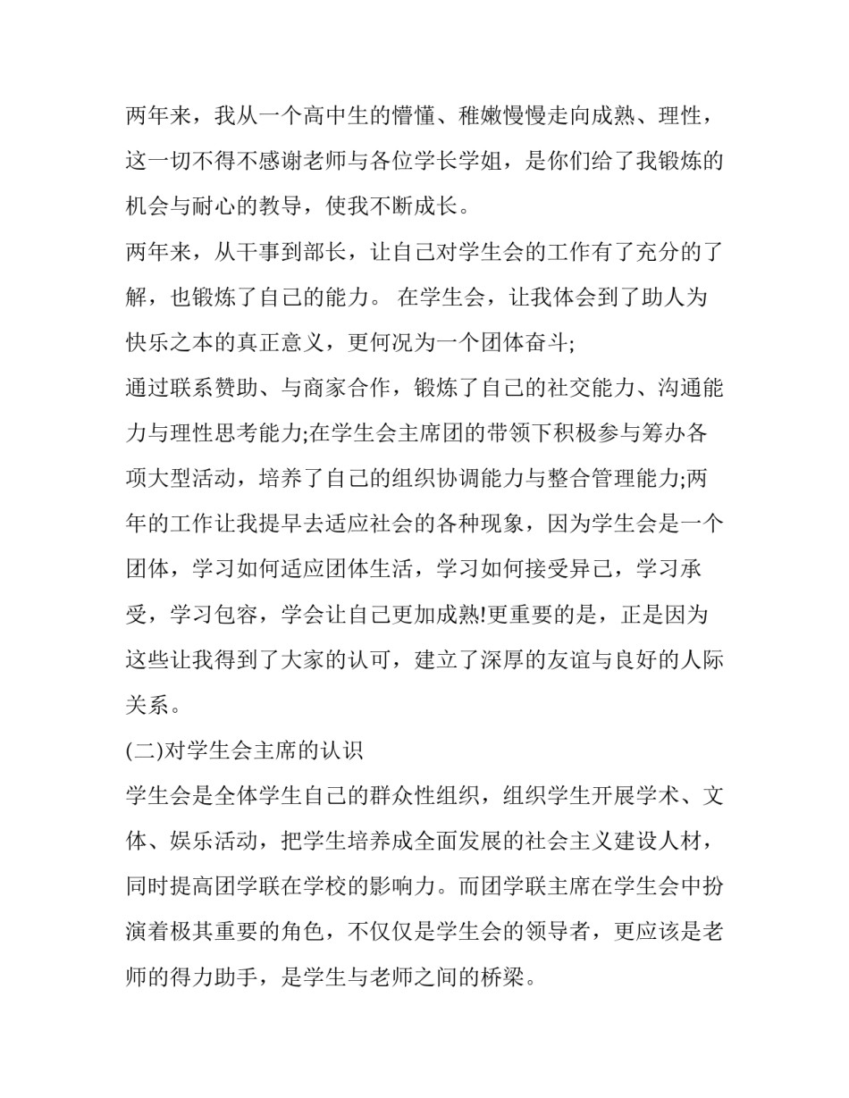 社团竞选个人简历怎么写_第3页