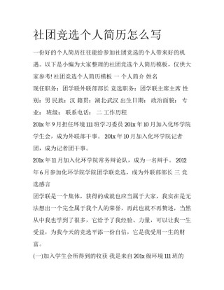 社团竞选个人简历怎么写
