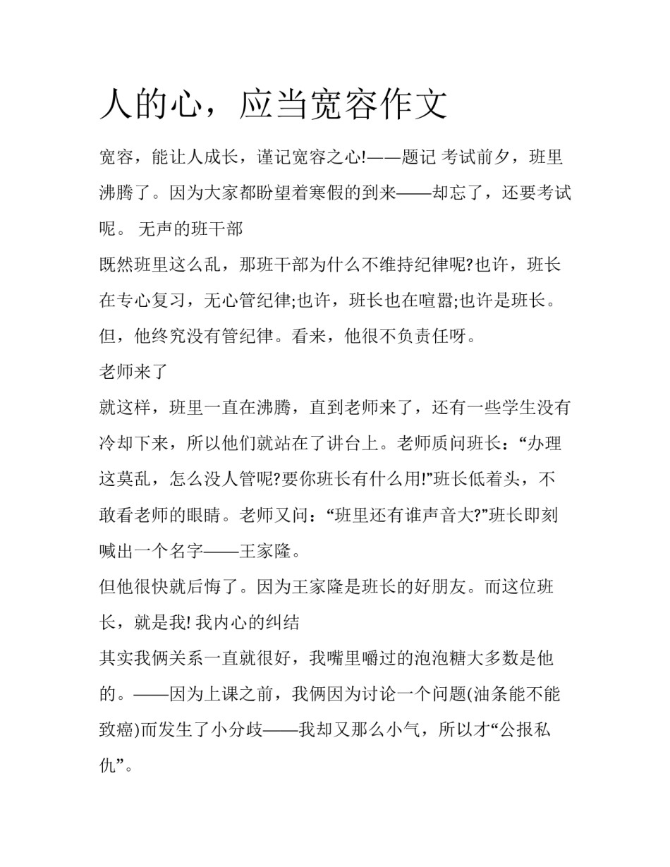 人的心，应当宽容作文_第1页