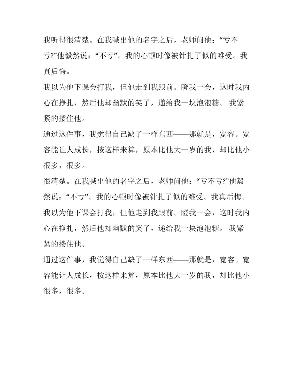 人的心，应当宽容作文_第2页