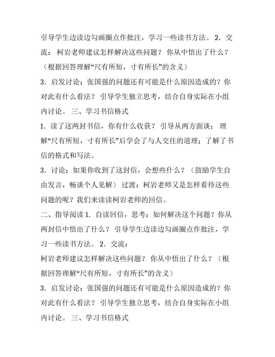 课文《尺有所短寸有所长》优秀教案_第2页