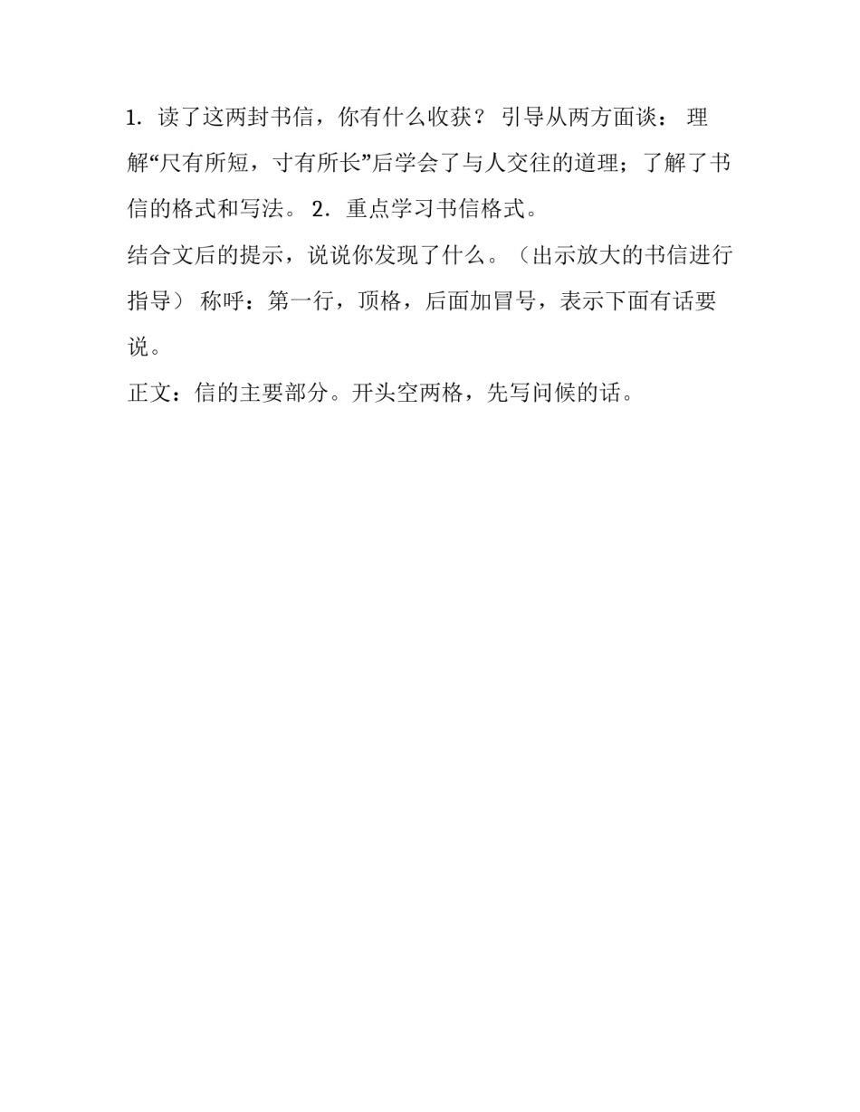 课文《尺有所短寸有所长》优秀教案_第3页