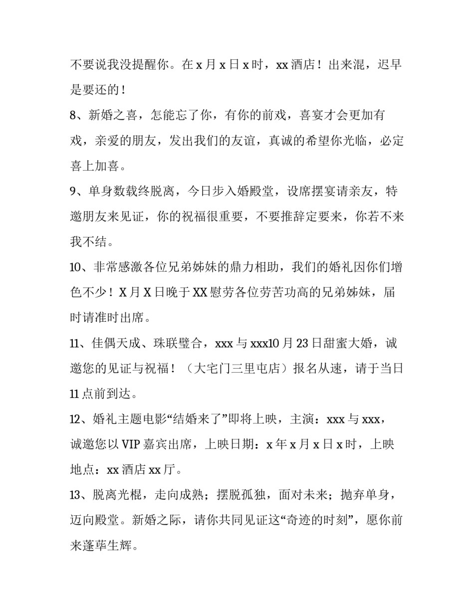 微信通知婚礼邀请函范文_第3页