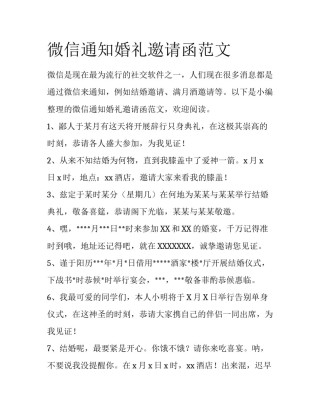 微信通知婚礼邀请函范文
