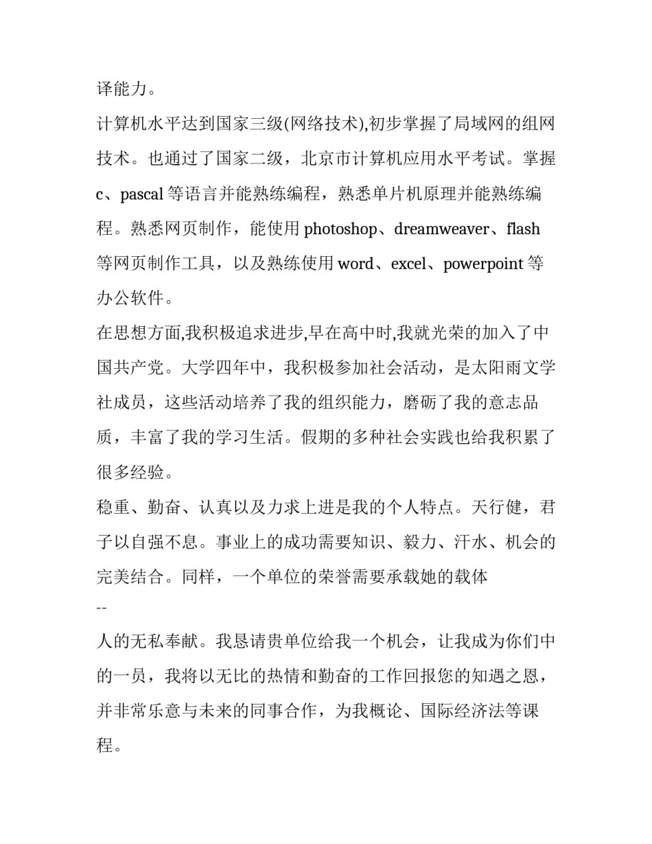 电气自动化求职信(实用8篇)_第1页