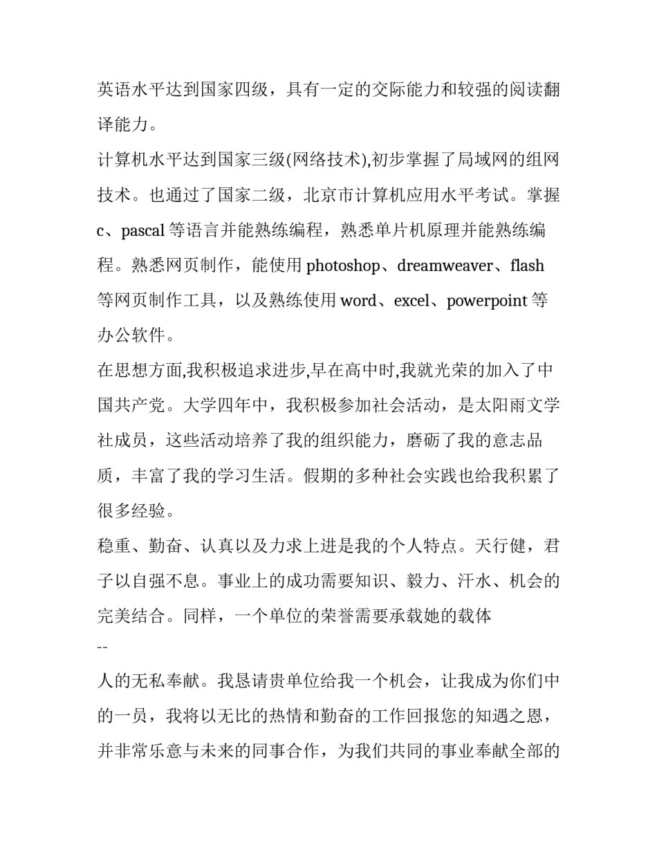 电气自动化求职信(实用8篇)_第2页