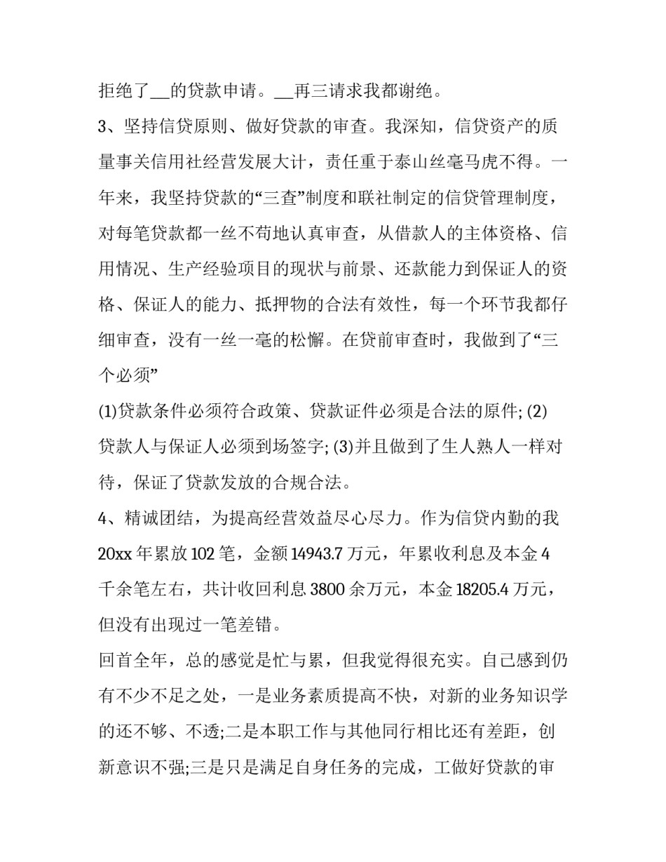 2023年信贷销售述职报告(三篇)_第2页