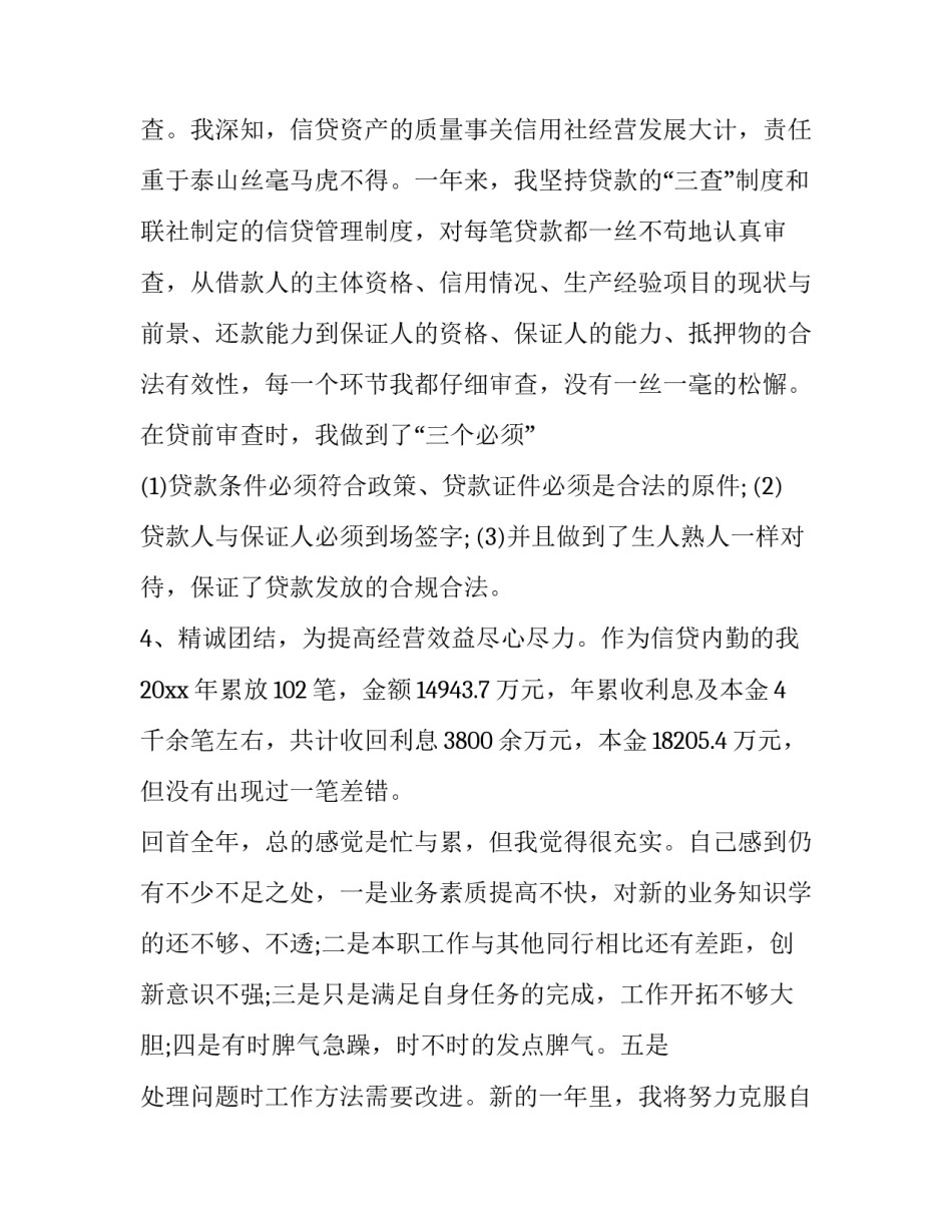 2023年信贷销售述职报告(三篇)_第3页