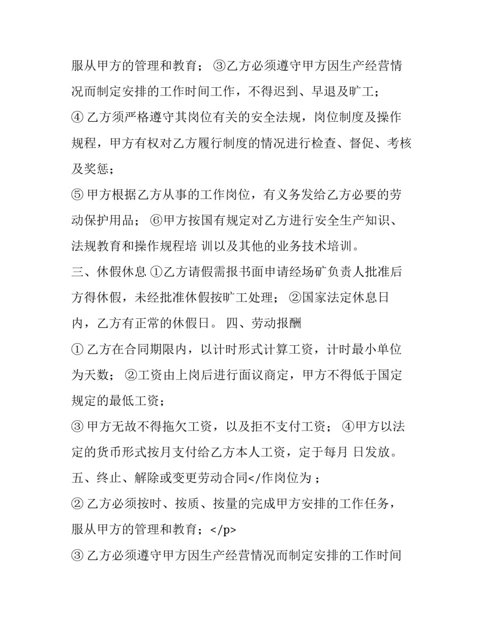 最新矿山合同能源管理(5篇)_第2页