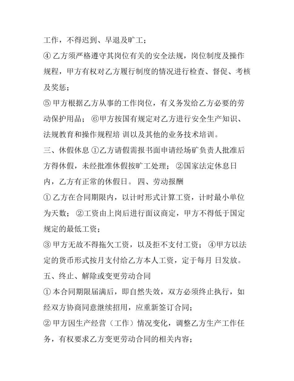 最新矿山合同能源管理(5篇)_第3页