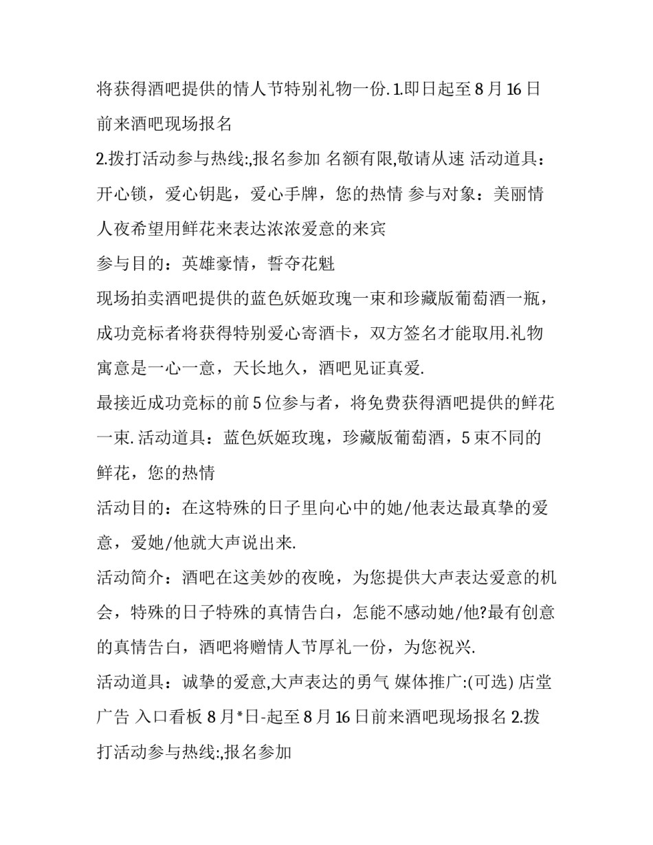 2023年七夕活动策划方案(汇总12篇)_第2页