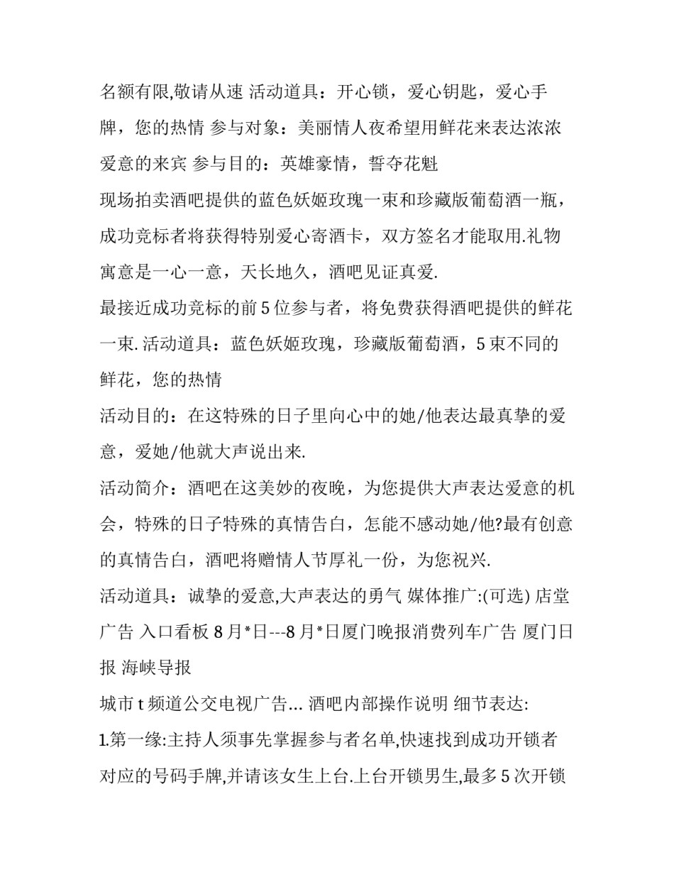 2023年七夕活动策划方案(汇总12篇)_第3页